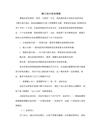 人音版小学音乐二年级下册狮王进行曲说课稿（内容全面）