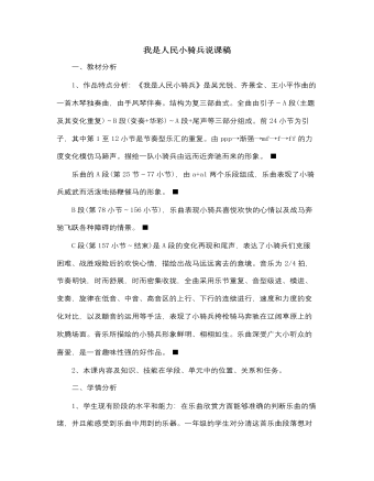 人音版小学音乐二年级下册我是人民小骑兵说课稿（订稿版）