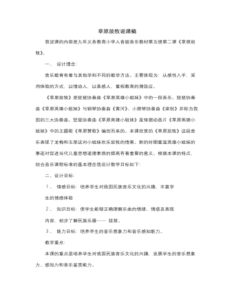 人音版小学音乐三年级上册草原放牧说课稿（定制版）