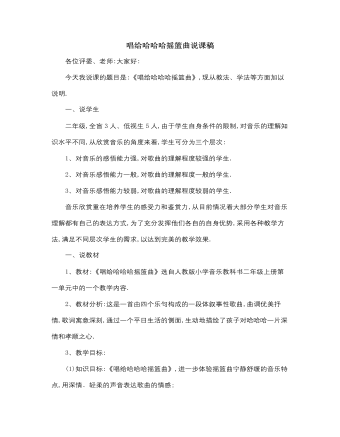 人音版小学音乐三年级上册唱给哈哈哈摇篮曲说课稿（成品）
