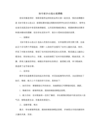 人音版小学音乐三年级上册如今家乡山连山说课稿（最终版）