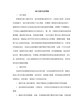 人音版小学音乐三年级上册森吉德玛说课稿（完美版）