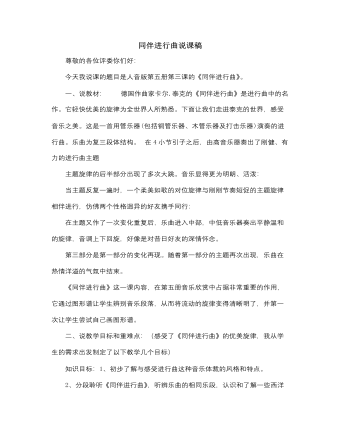 人音版小学音乐三年级上册同伴进行曲说课稿（参赛版）