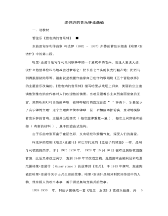 人音版小学音乐三年级上册维也纳的音乐钟说课稿 （比赛版）