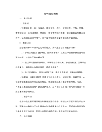 人音版小学音乐三年级上册摇啊摇说课稿（内容全面）
