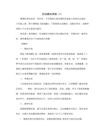 人音版小学音乐三年级上册捉迷藏说课稿（1）（内容丰富）