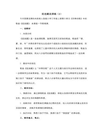 人音版小学音乐三年级上册捉迷藏说课稿（2）（订稿版）