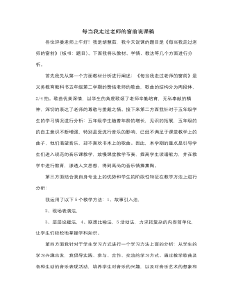 人音版小学音乐三年级下册每当我走过老师的窗前说课稿（内容型）