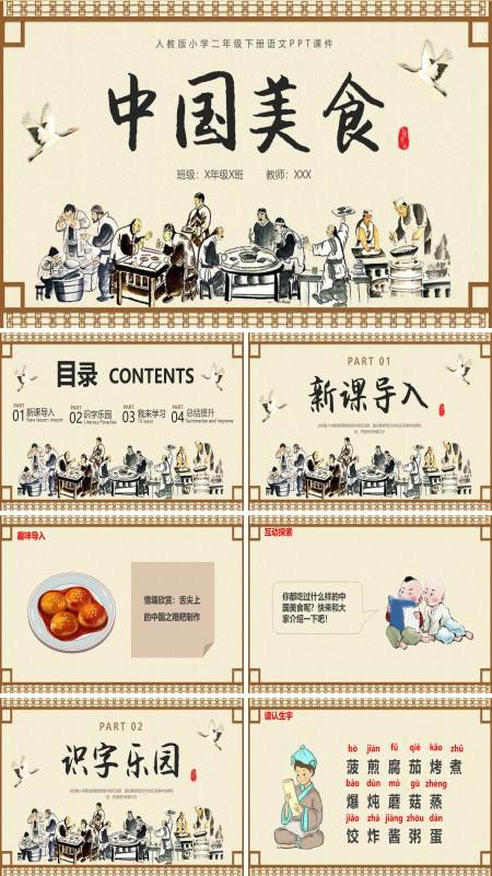 人教版小学语文二年级下册中国美食PPT教学课件