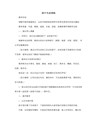 人音版小学音乐三年级下册中鸟说课稿（内容型）