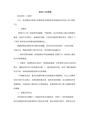 人音版小学音乐四年级上荡秋千说课稿（内容丰富）