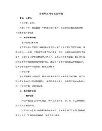 人音版小学音乐四年级上甘洒热血写春秋说课稿（订稿版）