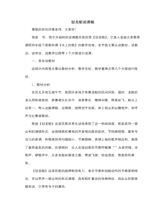 人音版小学音乐四年级上划龙船说课稿 （精美版）