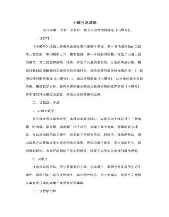 人音版小学音乐四年级上小螺号说课稿 （比赛版）