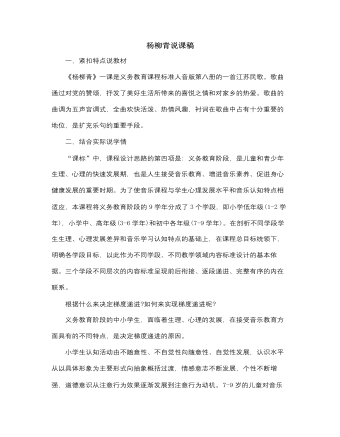 人音版小学音乐四年级上杨柳青说课稿（内容型）