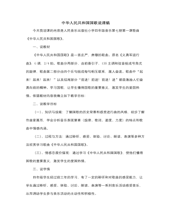 人音版小学音乐四年级上中华人民共和国国歌说课稿（内容详细）