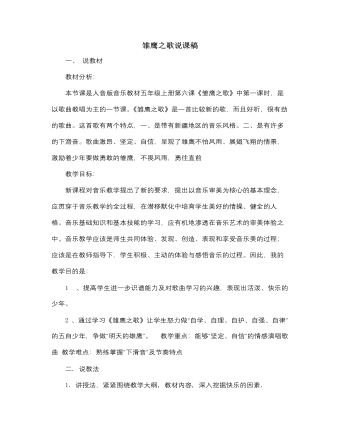 人音版小学音乐五年级上册雏鹰之歌说课稿（精修版）