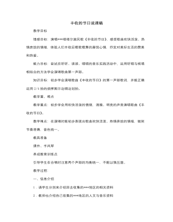 人音版小学音乐五年级上册丰收的节日说课稿 （参赛版）