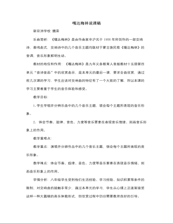 人音版小学音乐五年级上册嘎达梅林说课稿（最终不改版）