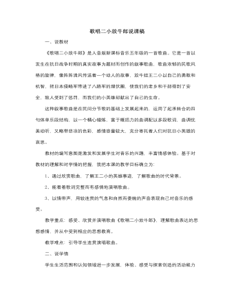 人音版小学音乐五年级上册歌唱二小放牛郎说课稿（定制版）