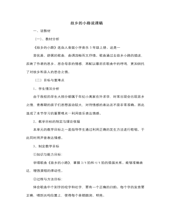 人音版小学音乐五年级上册故乡的小路说课稿（内容型）