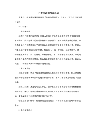 人音版小学音乐五年级上册外婆的澎湖湾说课稿 （订稿版）