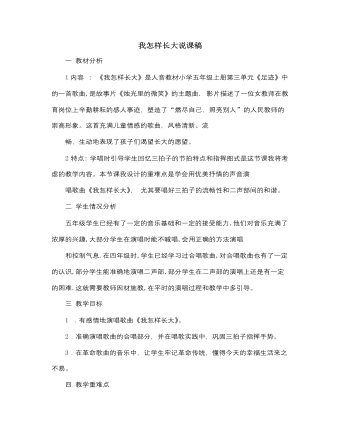 人音版小学音乐五年级上册我怎样长大说课稿 （精美版）