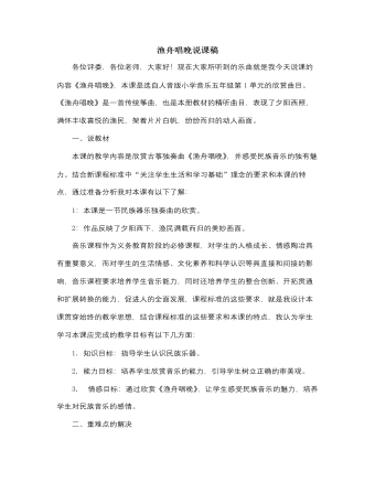 人音版小学音乐五年级上册渔舟唱晚说课稿（精修版）