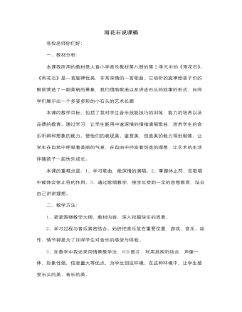 人音版小学音乐五年级上册雨花石说课稿 （完美版）