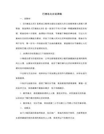 人音版小学音乐五年级下册巴塘连北京说课稿（参赛版）