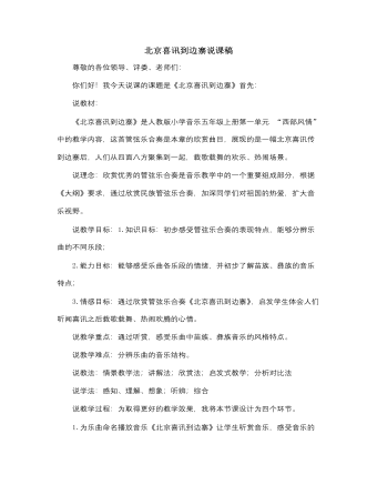 人音版小学音乐五年级下册北京喜讯到边寨说课稿（比赛版）