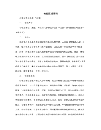 人音版小学音乐五年级下册编花篮说课稿（最终不改版）