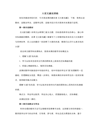 人音版小学音乐五年级下册大爱无疆说课稿（内容全面）