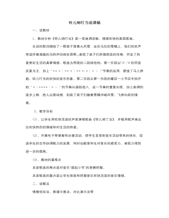 人音版小学音乐五年级下册铃儿响叮当说课稿（订稿版）