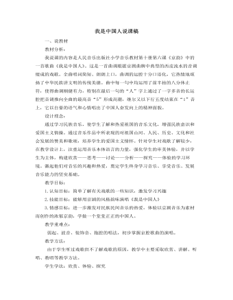 人音版小学音乐五年级下册我是中国人说课稿 （精选版）