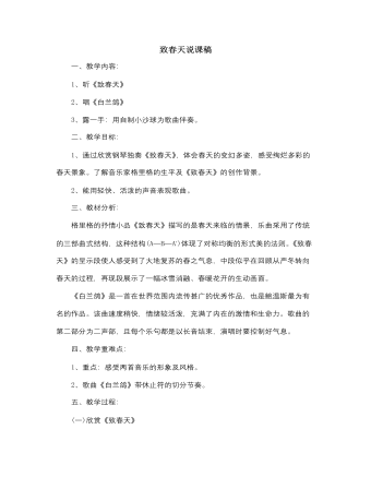 人音版小学音乐五年级下册致春天说课稿 （定制版）