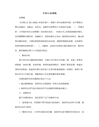 人音版小学音乐六年级上册半屏山说课稿（参赛版）