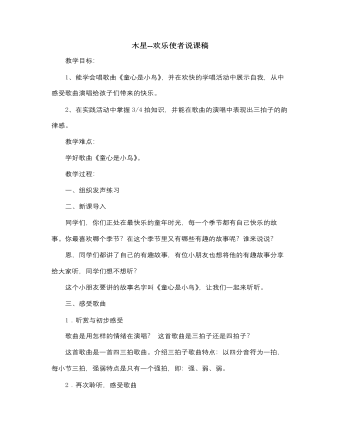 人音版小学音乐六年级上册木星-欢乐使者说课稿（内容丰富）