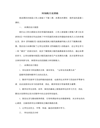 人音版小学音乐六年级下册阿细跳月说课稿（参赛版）