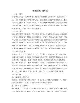 北师大初中数学七年级上册水箱变高了说课稿（精修版）