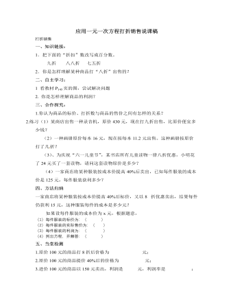 北师大初中数学七年级上册应用一元一次方程打折销售说课稿（最终不改版）