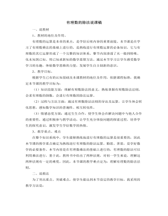 北师大初中数学七年级上册有理数的除法说课稿（内容详细）