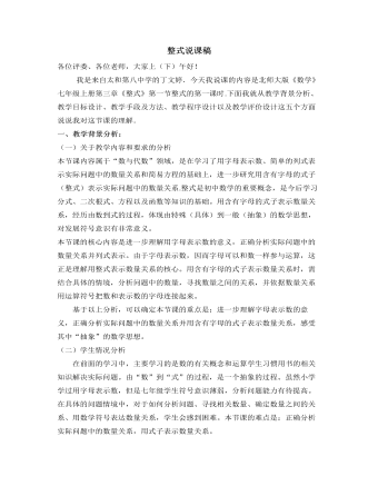 北师大初中数学七年级上册整式说课稿（完美版）