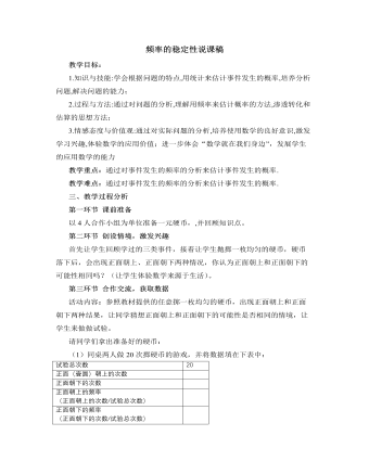 北师大版初中七年级数学下册频率的稳定性说课稿（内容完整）