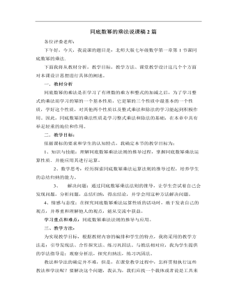 北师大版初中七年级数学下册同底数幂的乘法说课稿2篇 （精修版）