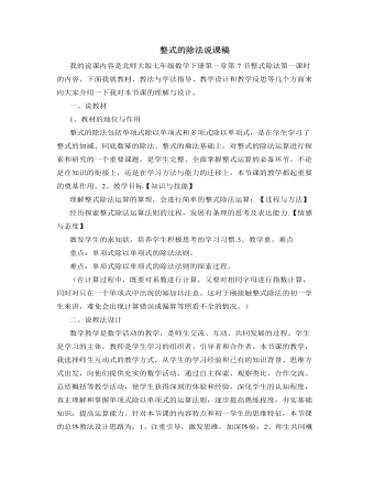 北师大版初中七年级数学下册整式的除法说课稿（内容全面）