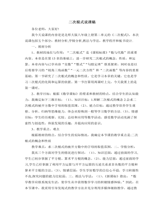 北师大版初中八年级数学上册二次根式说课稿（成品）