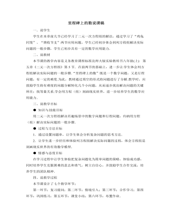 北师大版初中八年级数学上册里程碑上的数说课稿（订稿版）