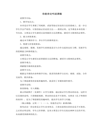 北师大版初中八年级数学上册你能肯定吗说课稿（最终版）