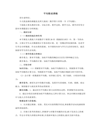北师大版初中八年级数学上册平均数说课稿（完美版）